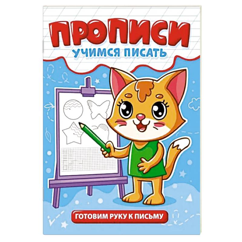 Фото Готовим руку к письму
