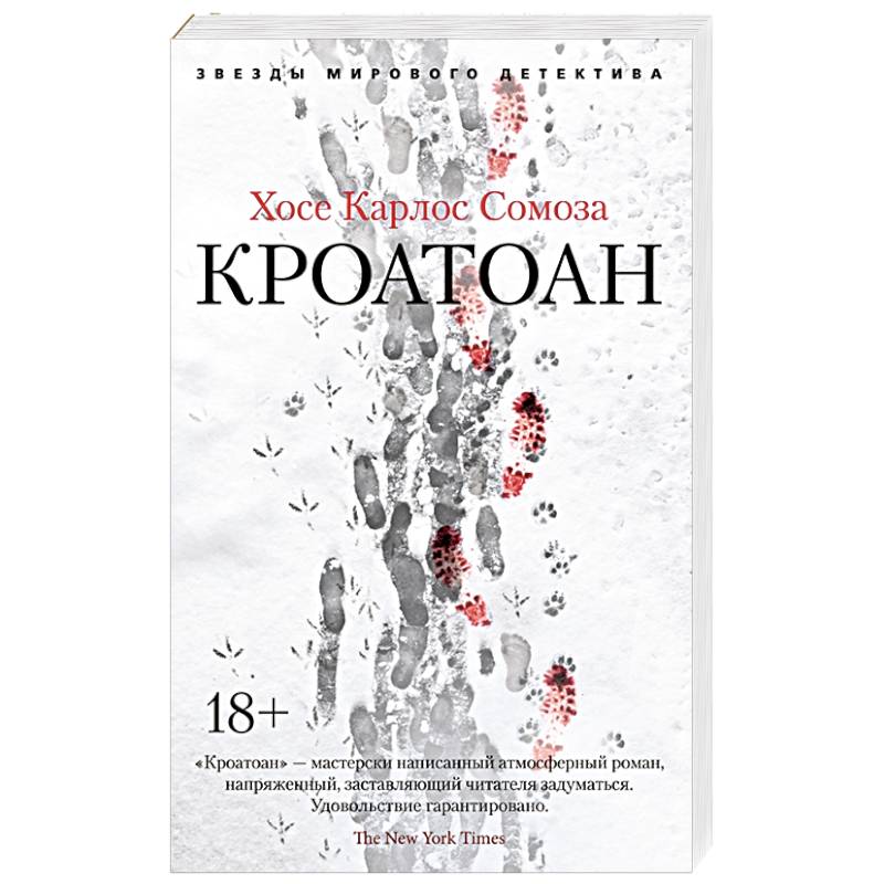 Фото Кроатоан
