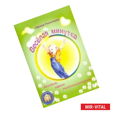 Фото Веселая минутка