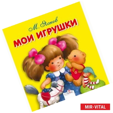 Фото Мои игрушки