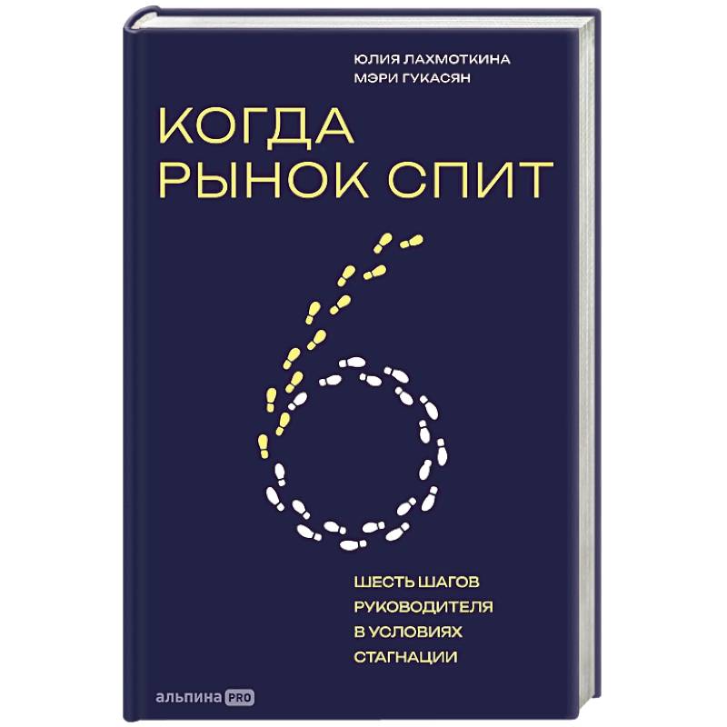 Фото Когда рынок спит. Шесть шагов руководителя в условиях стагнации
