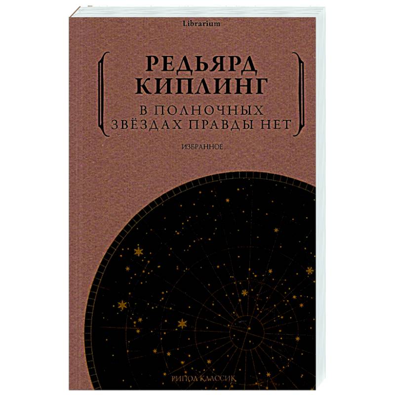 Фото В полночных звездах правды нет. Избранное