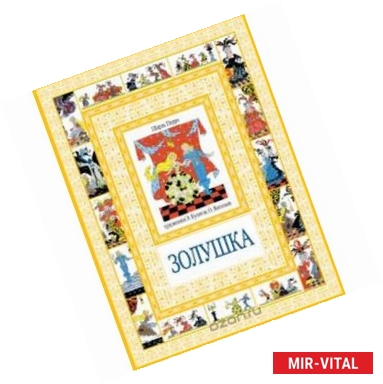 Фото Золушка