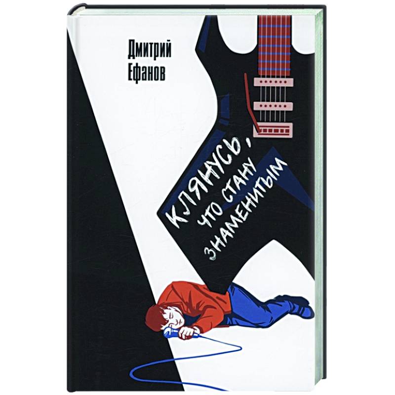 Фото Клянусь, что стану знаменитым