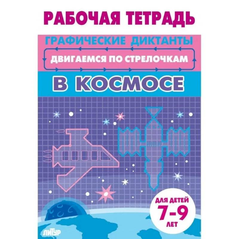 Фото В космосе