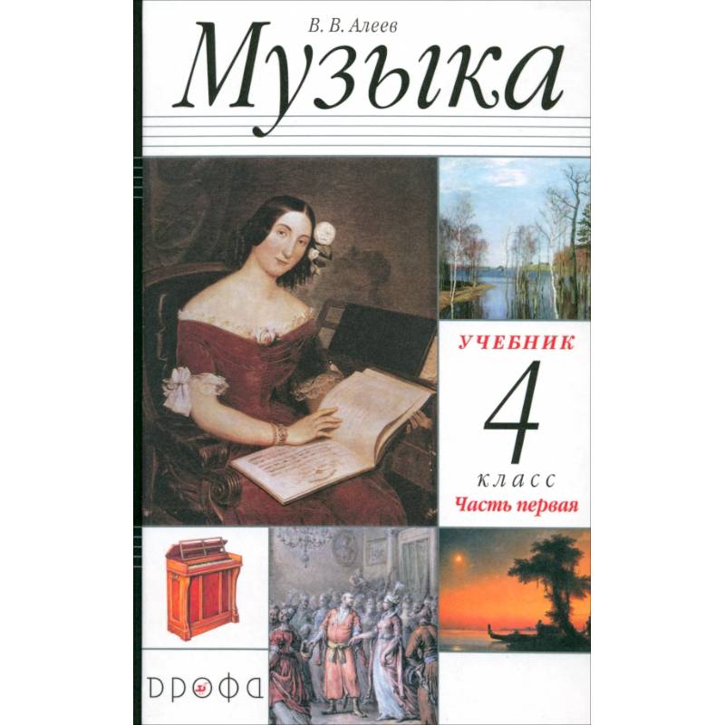 Фото Музыка. 4 класс. Учебник. В 2-х частях. Часть 1