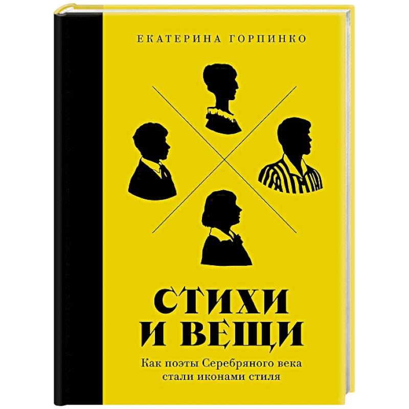 Фото Стихи и вещи: Как поэты Серебряного века стали иконами стиля