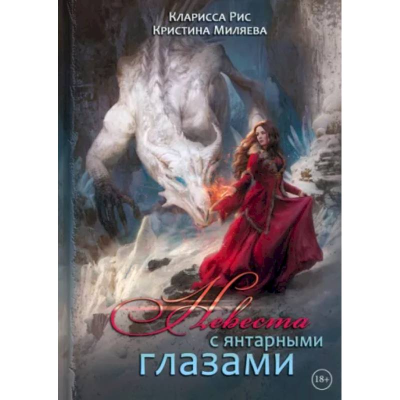 Фото Невеста с янтарными глазами