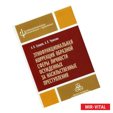 Фото Этнофункциональная коррекция образной сферы