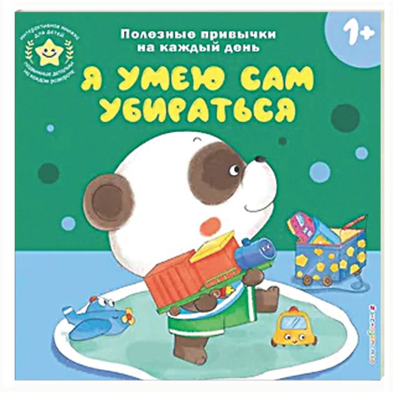 Фото Я умею сам убираться