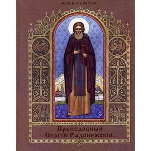 Фото Преподобный Сергий Радонежский