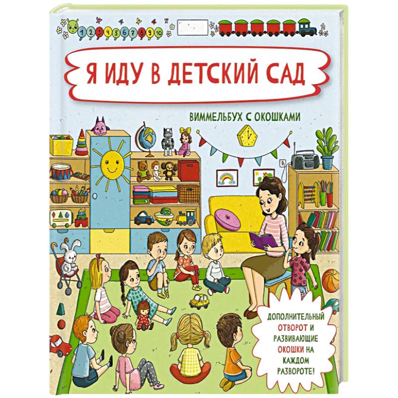 Фото Я иду в детский сад