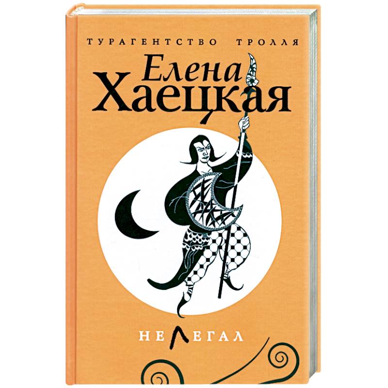 Фото Нелегал