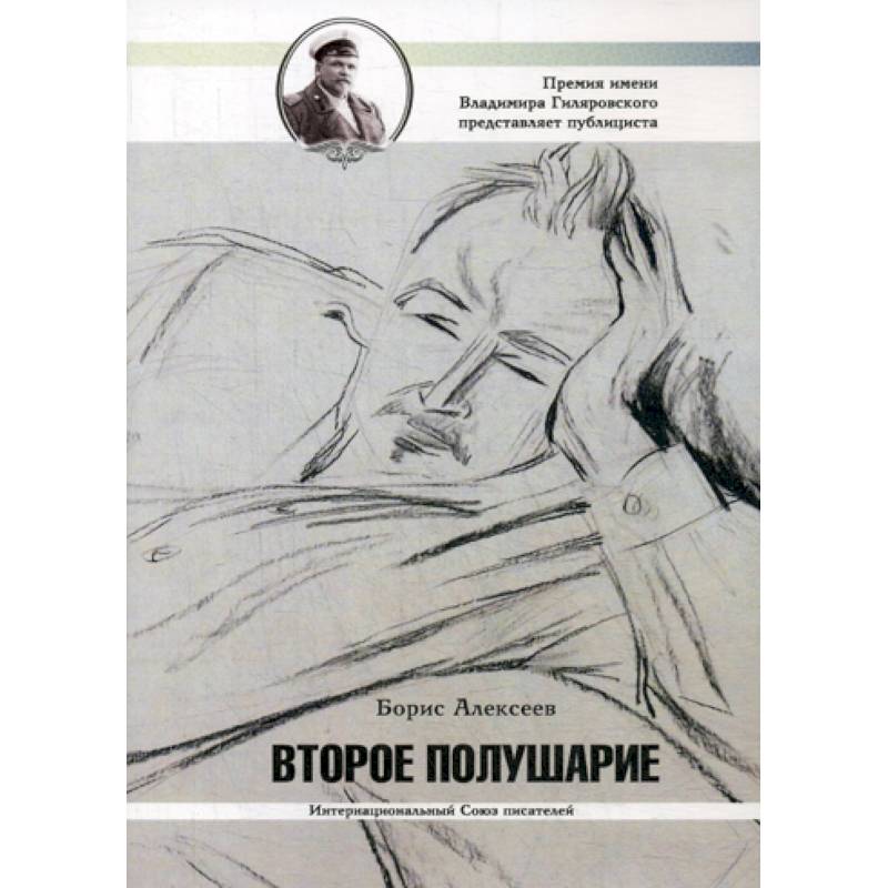 Фото Второе полушарие