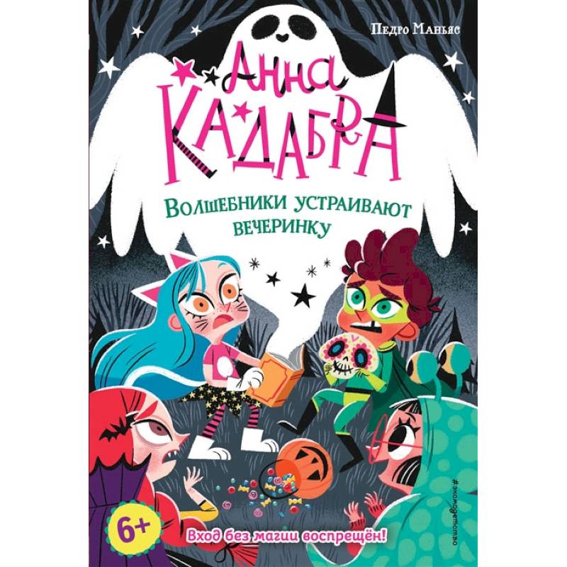 Фото Волшебники устраивают вечеринку (выпуск 4)