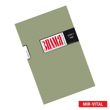 Фото Знамя. 2017. Номер 3