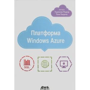 Фото Платформа Windows Azure