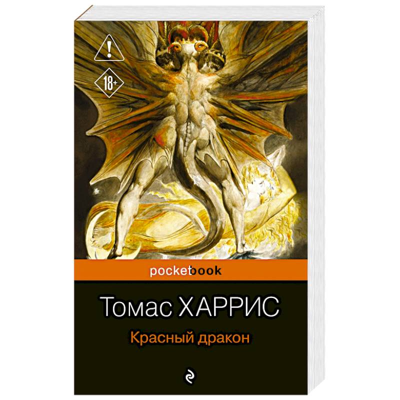 Фото Красный дракон