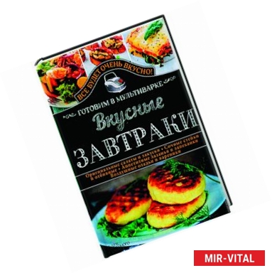 Фото Вкусные завтраки. Готовим в мультиварке