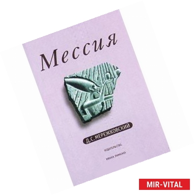 Фото Мессия