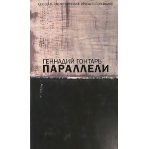 Фото Параллели