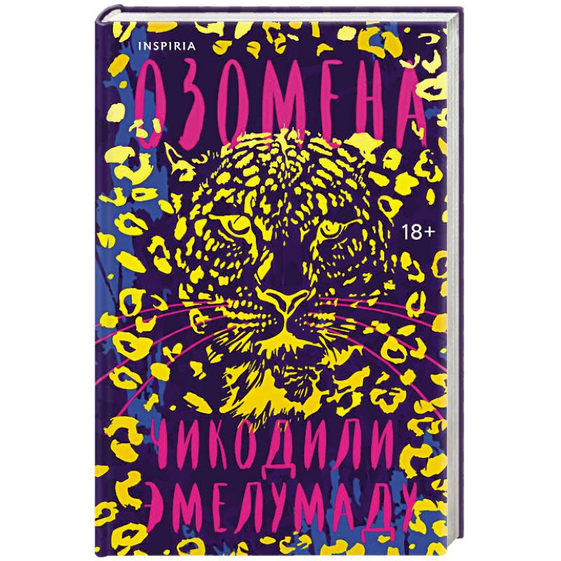 Фото Озомена