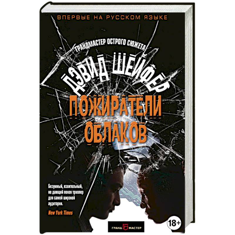 Фото Пожиратели облаков