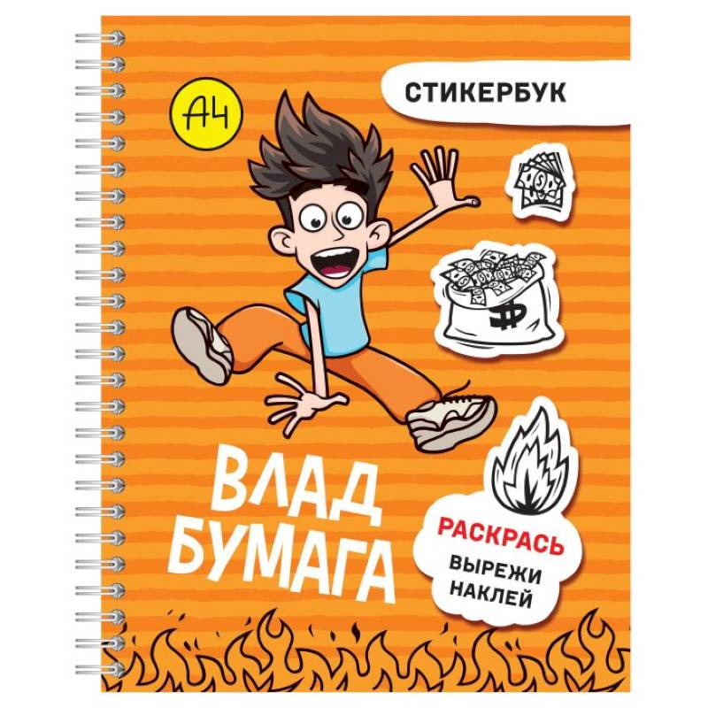 Фото Влад А4: стикербук