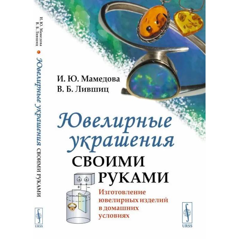 Фото Ювелирные украшения своими руками. Изготовление ювелирных изделий в домашних условиях