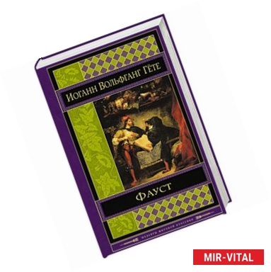 Фото Фауст