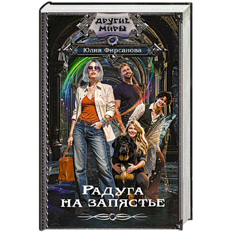 Фото Радуга на запястье