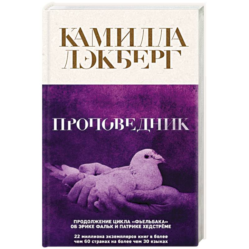 Фото Проповедник