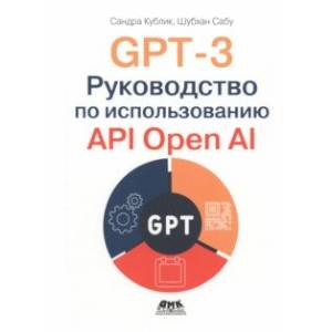 Фото GPT-3. Руководство по использованию API Open AI