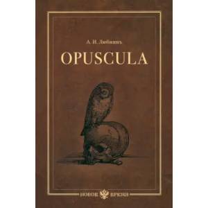 Фото Opuscula. Эссе. Стихотворенія. Статьи о Херасков