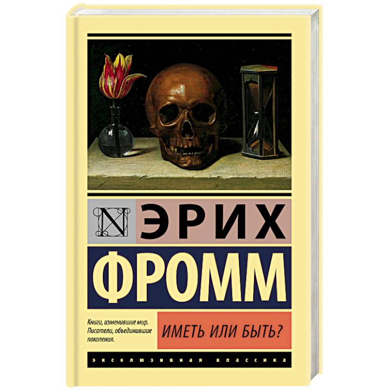 Фото Иметь или быть?