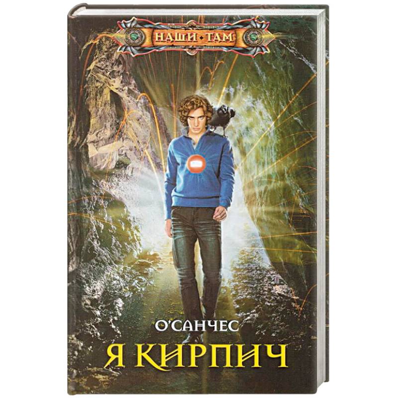 Фото Я Кирпич
