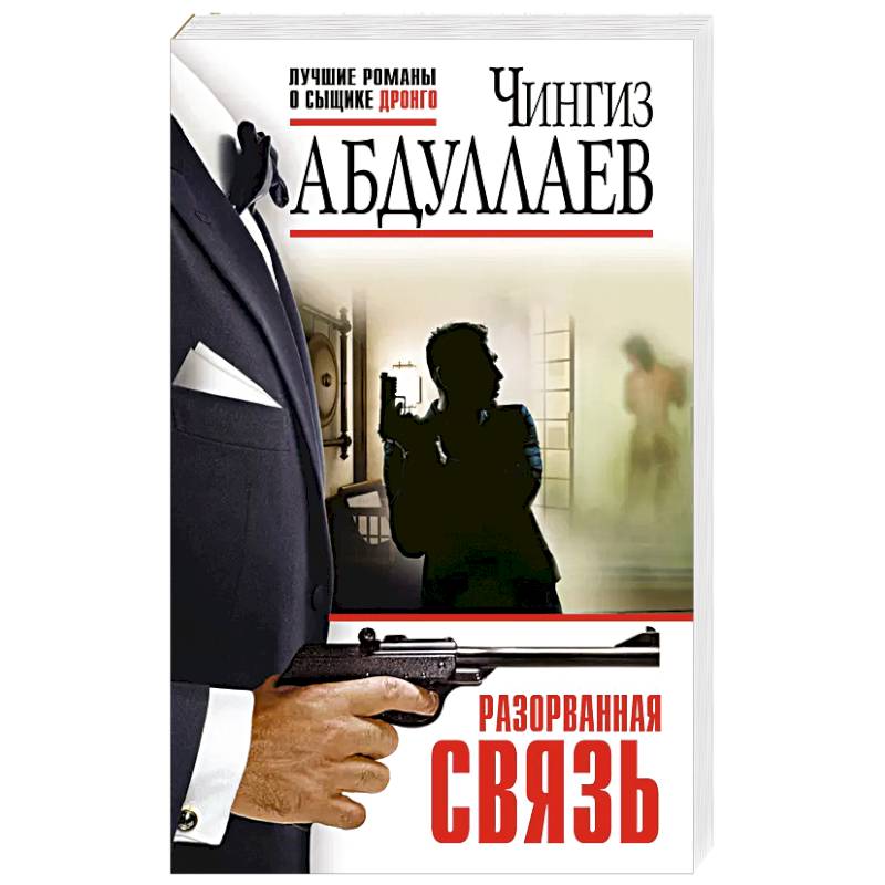 Фото Разорванная связь