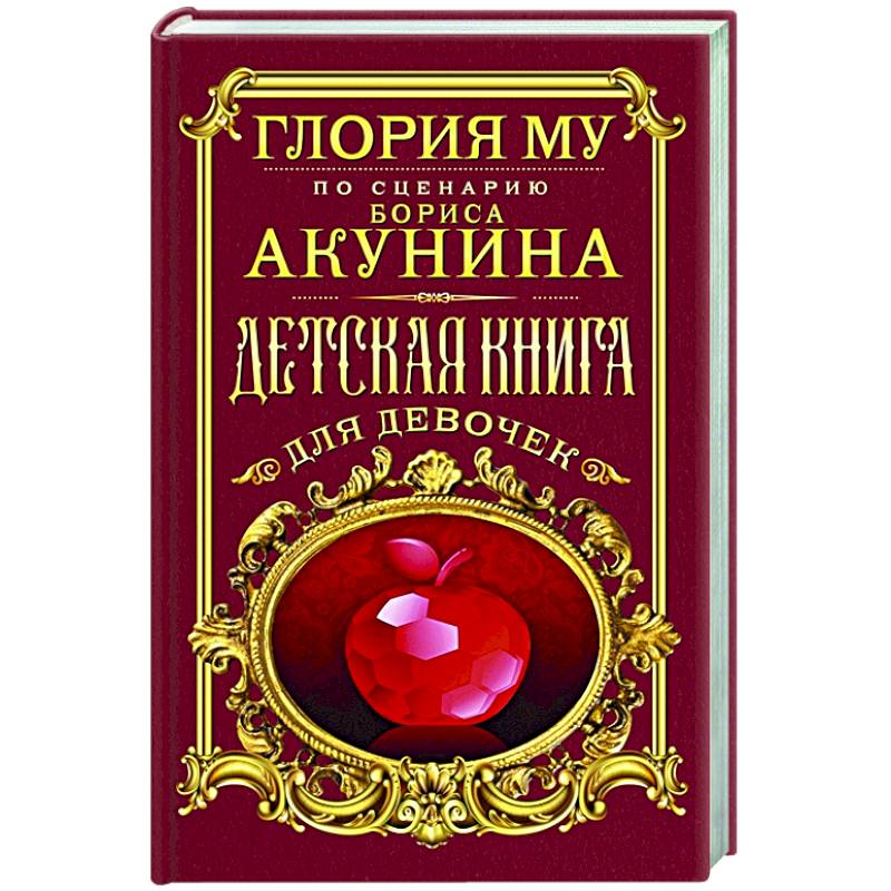 Фото Детская книга для девочек