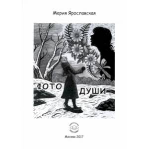 Фото Фото души