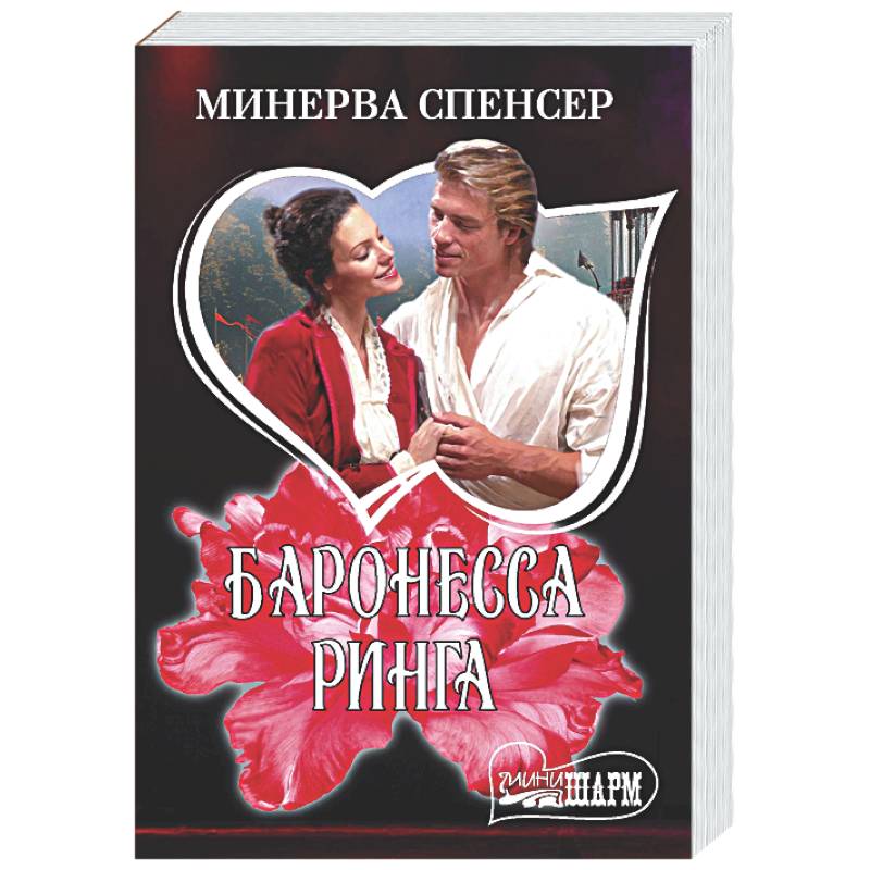 Фото Баронесса ринга