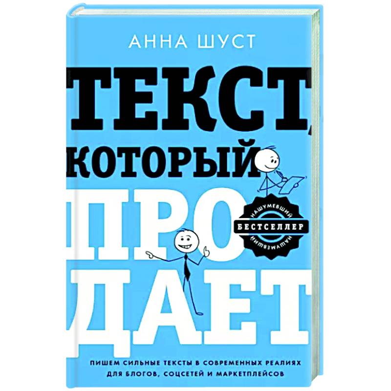 Фото Текст, который продает посты для соцсетей, статьи для блогов, тексты для маркетплейсов.