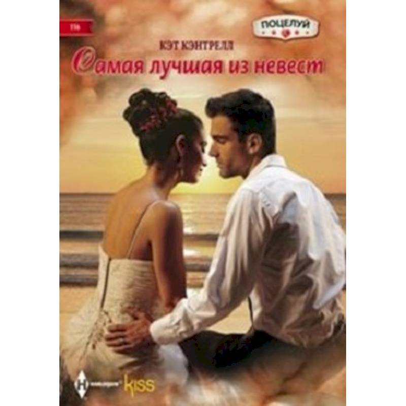 Фото Самая лучшая из невест