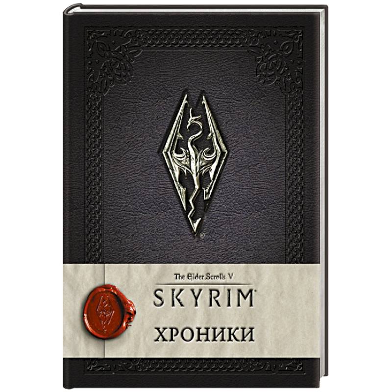 Фото Скайрим: Хроники