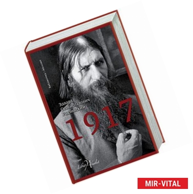 Фото «1917»