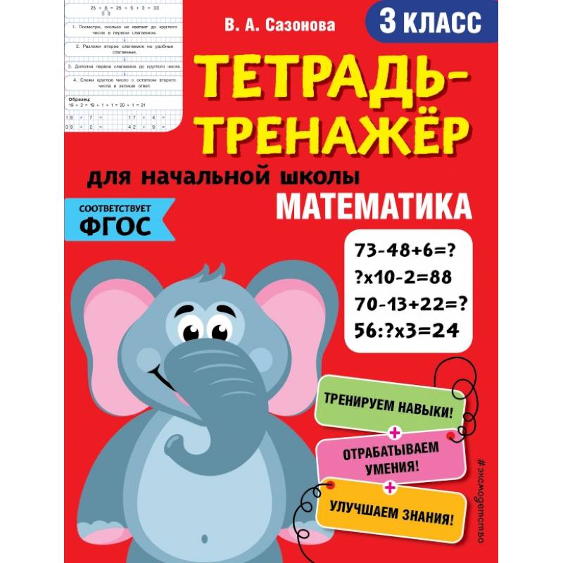 Фото Математика. 3-й класс