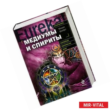 Фото Медиумы и спириты