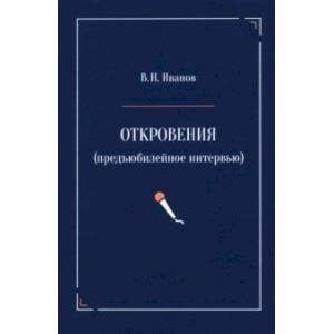 Фото Откровения. Предъюбилейное интервью