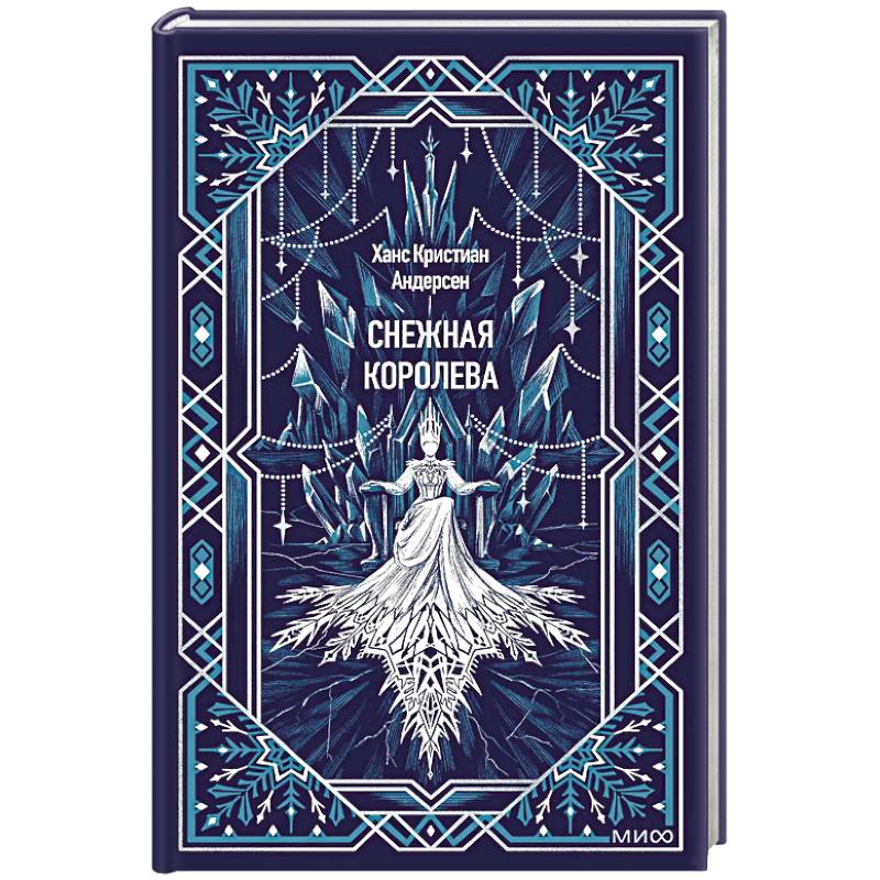 Фото Снежная королева. Вечные истории