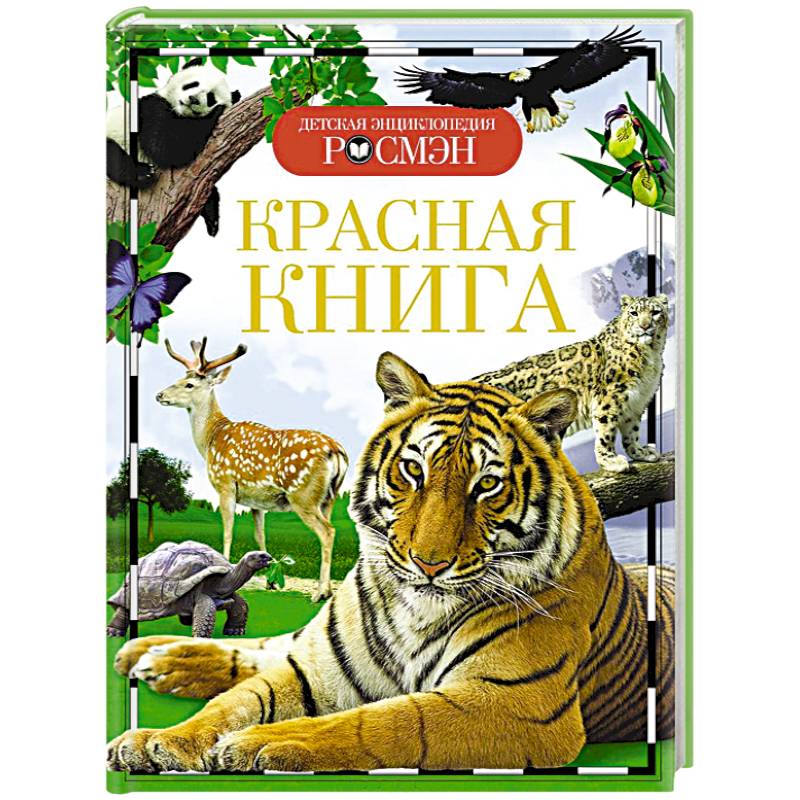 Фото Красная книга