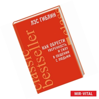 Фото Как обрести уверенность и силу в общении с людьми